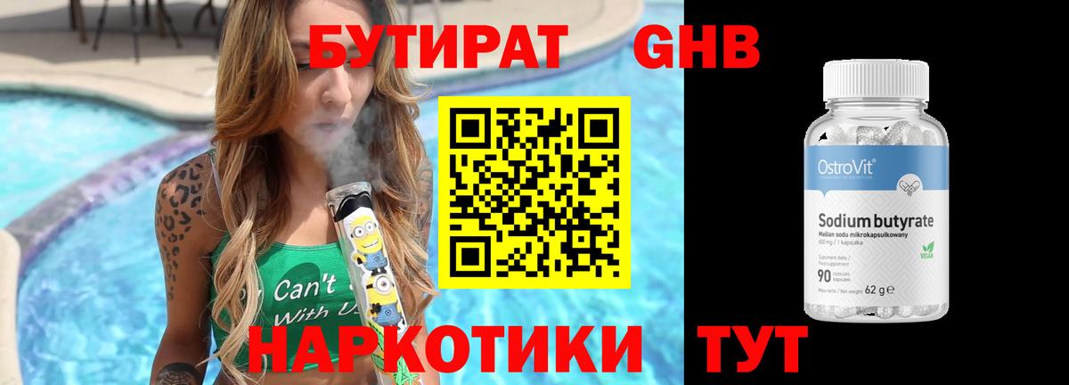 БУТИРАТ  Вход с VPN  Светлоград  БУТИРАТ бутик 