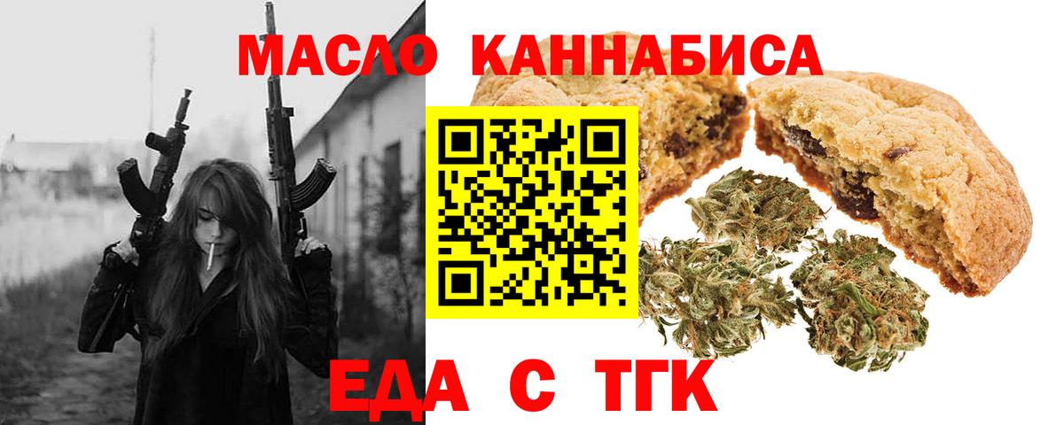 Печенье с ТГК марихуана  Вход с VPN  Светлоград 