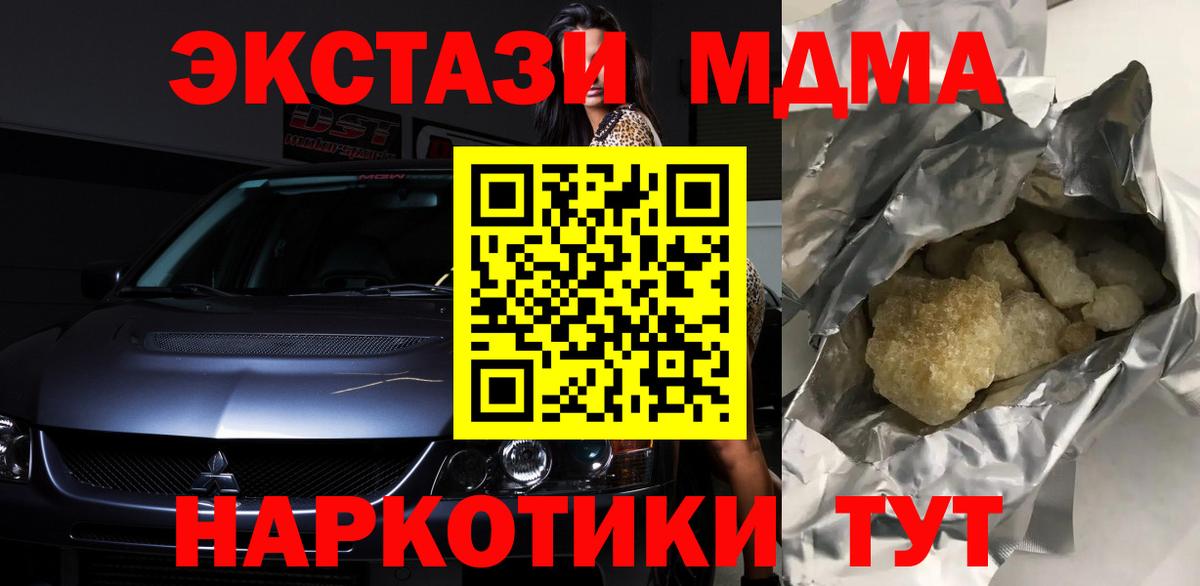 Светлоград  МДМА Molly  Вход с VPN  MDMA  МДМА молли 