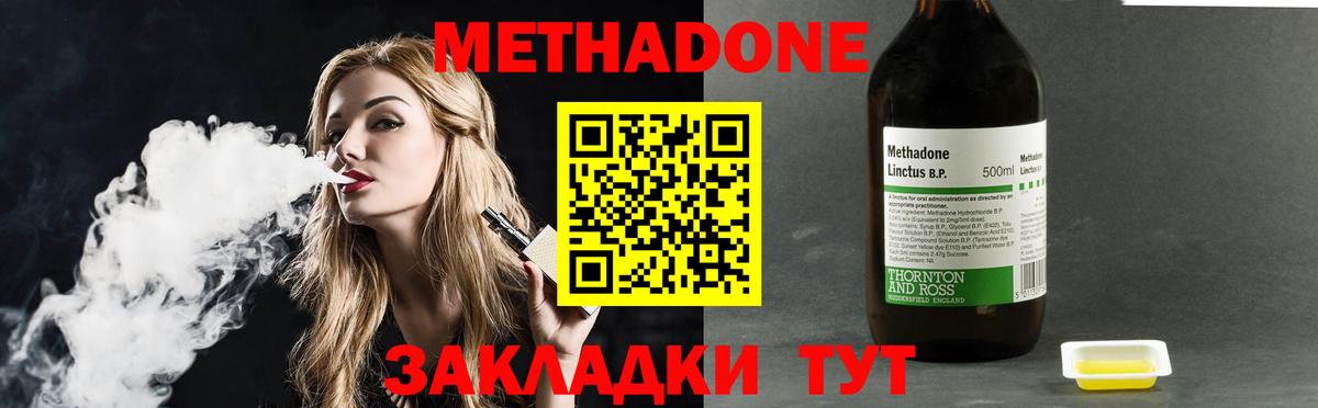 Светлоград  Метадон мёд  Вход с VPN  Метадон methadone 